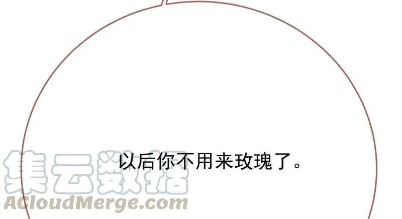 跪下喊我金主爸爸 第91页