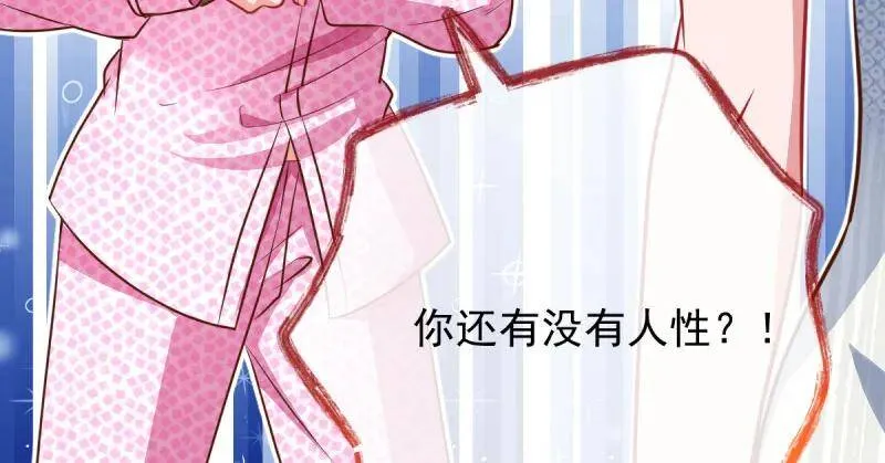 跪下喊我金主爸爸 第97页