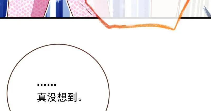 跪下喊我金主爸爸 第98页