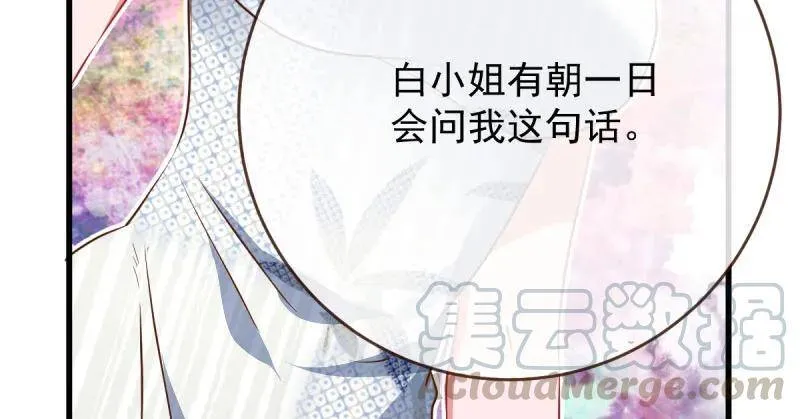 跪下喊我金主爸爸 第101页
