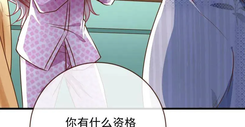 跪下喊我金主爸爸 第115页