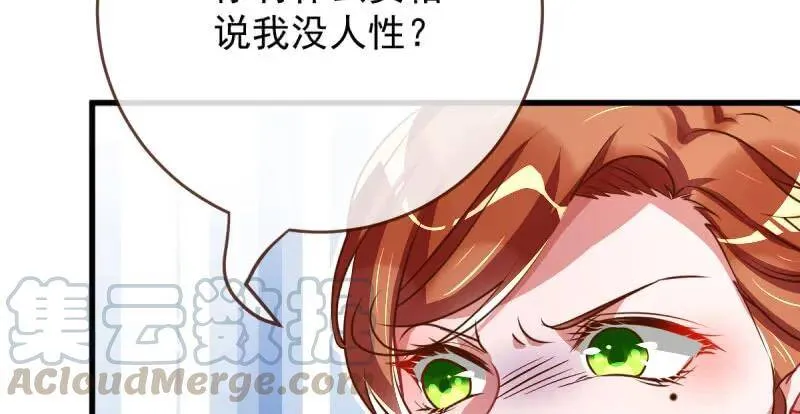 跪下喊我金主爸爸 第116页