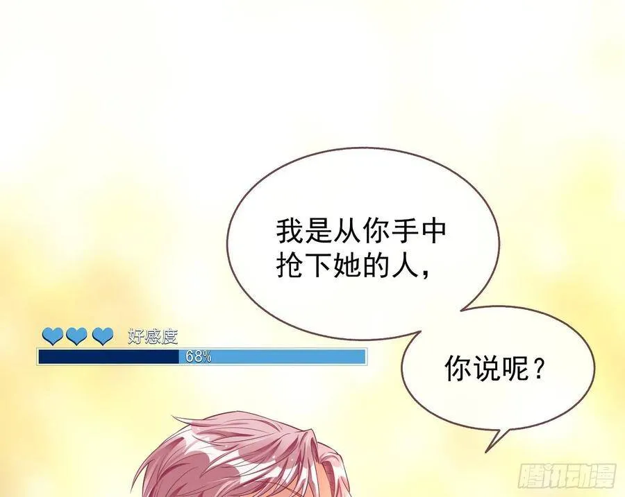 前任的剩余价值 第78页
