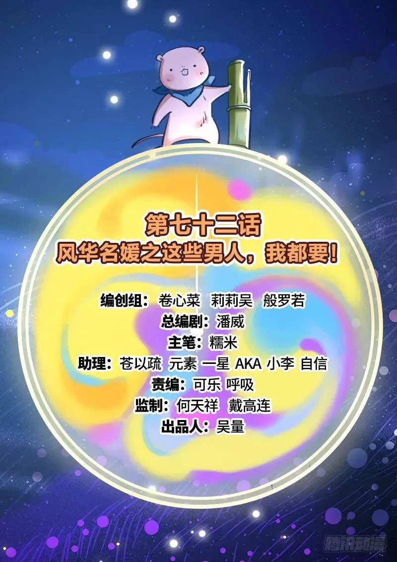 这些男人，我都要！ 第2页