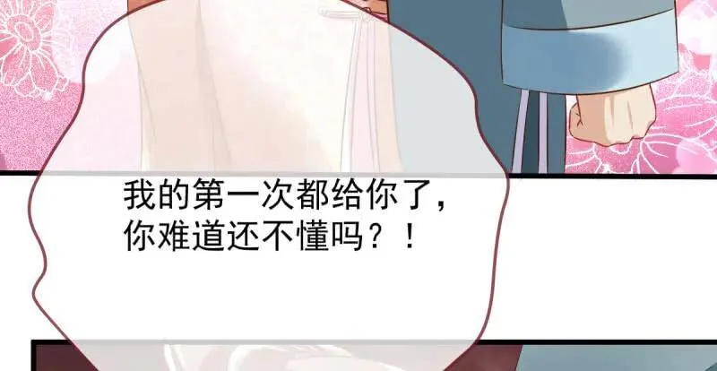 这些男人，我都要！ 第10页