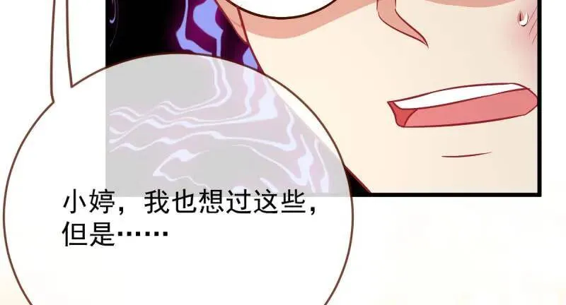 这些男人，我都要！ 第23页