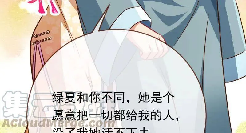 这些男人，我都要！ 第26页