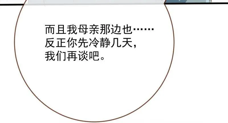这些男人，我都要！ 第29页