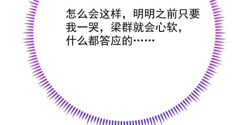 这些男人，我都要！ 第34页