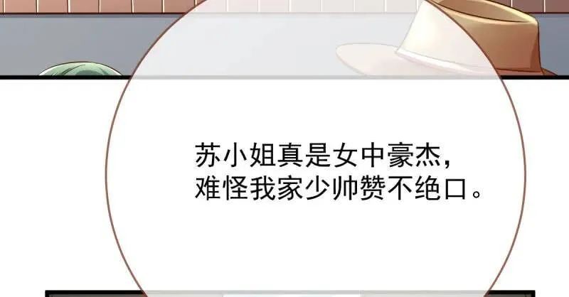 这些男人，我都要！ 第38页