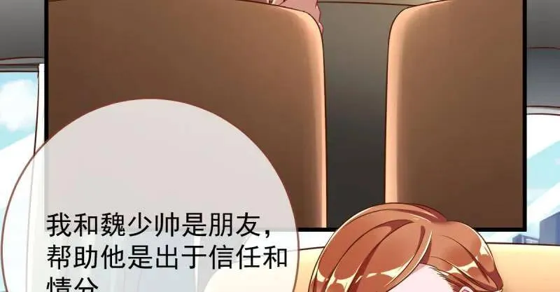 这些男人，我都要！ 第40页