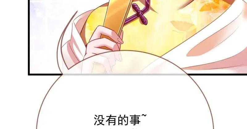 这些男人，我都要！ 第45页