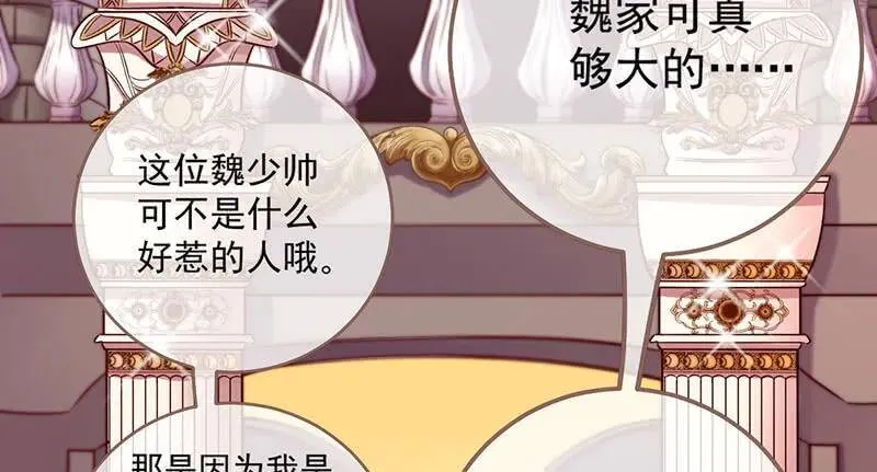 这些男人，我都要！ 第55页