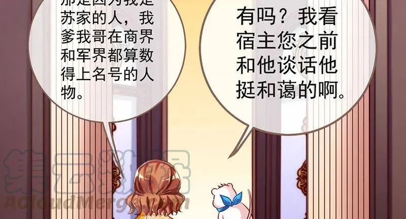 这些男人，我都要！ 第56页