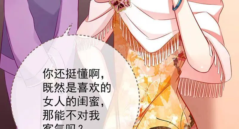 这些男人，我都要！ 第59页