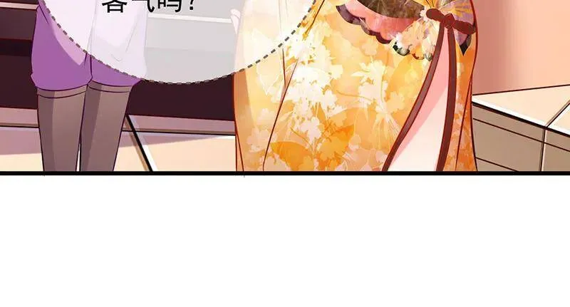 这些男人，我都要！ 第60页