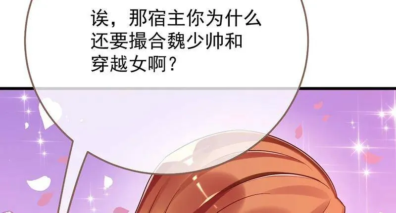 这些男人，我都要！ 第65页