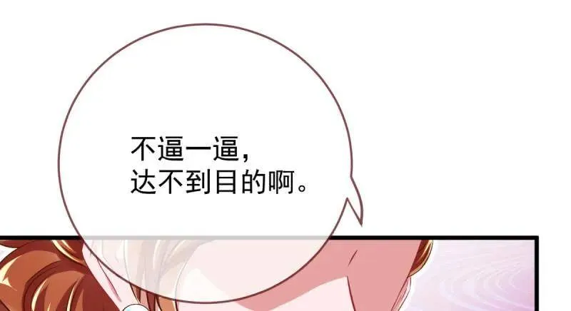 这些男人，我都要！ 第69页