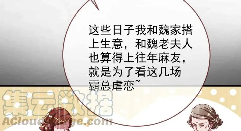 这些男人，我都要！ 第71页