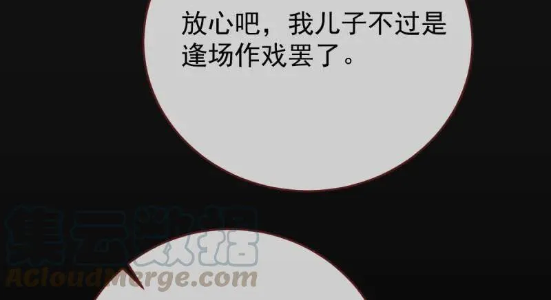 这些男人，我都要！ 第76页