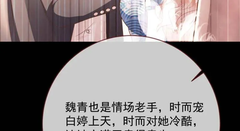 这些男人，我都要！ 第83页