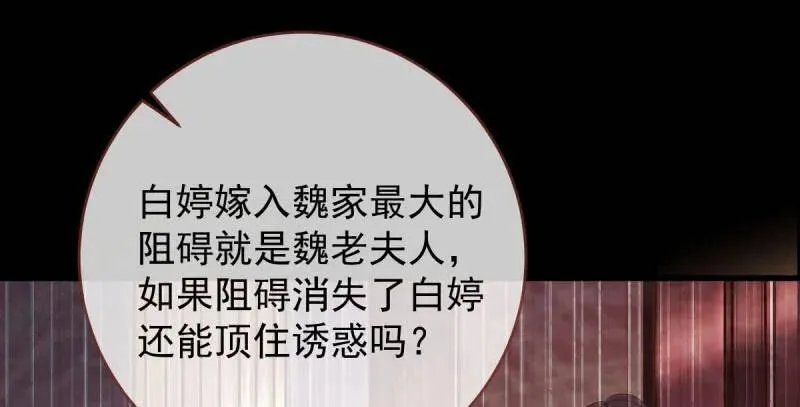 这些男人，我都要！ 第85页