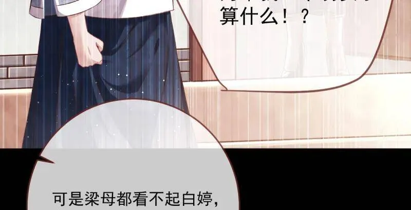 这些男人，我都要！ 第88页
