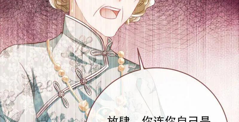 这些男人，我都要！ 第90页