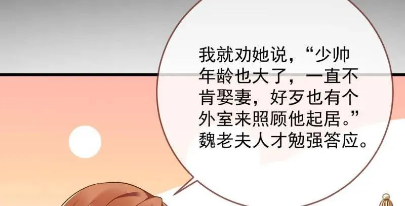 这些男人，我都要！ 第92页