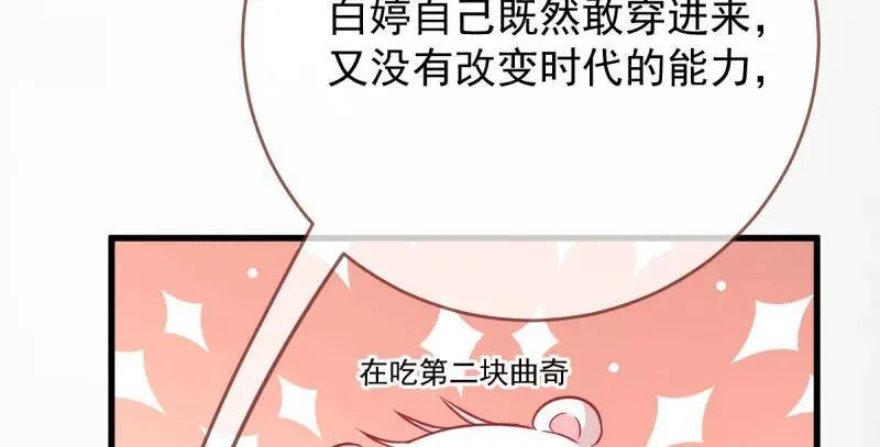 这些男人，我都要！ 第95页