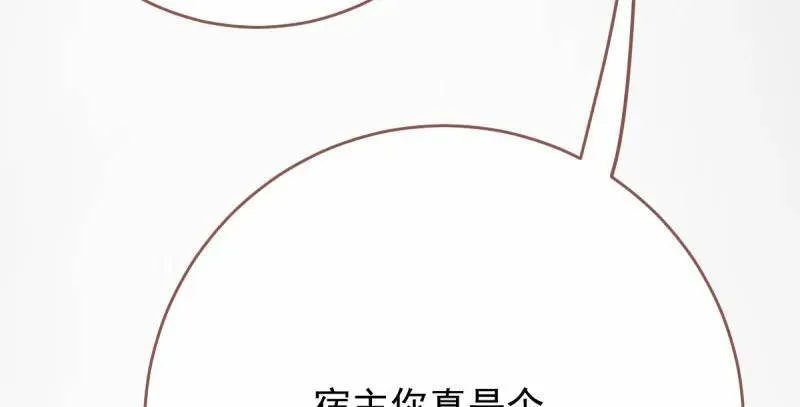 这些男人，我都要！ 第98页