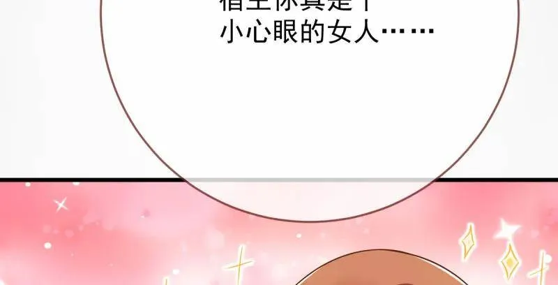 这些男人，我都要！ 第99页