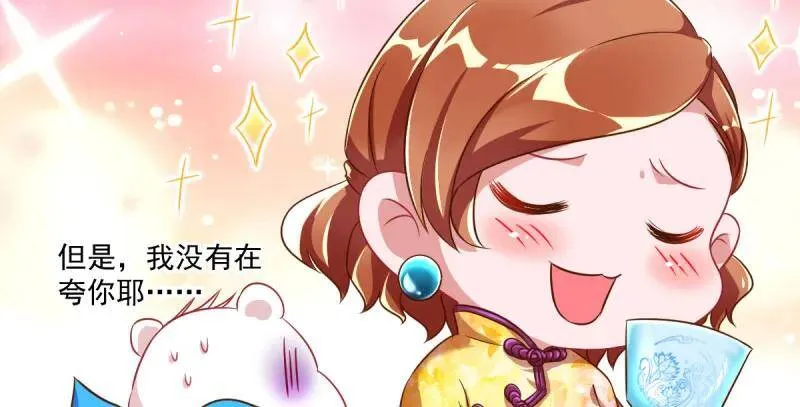 这些男人，我都要！ 第100页