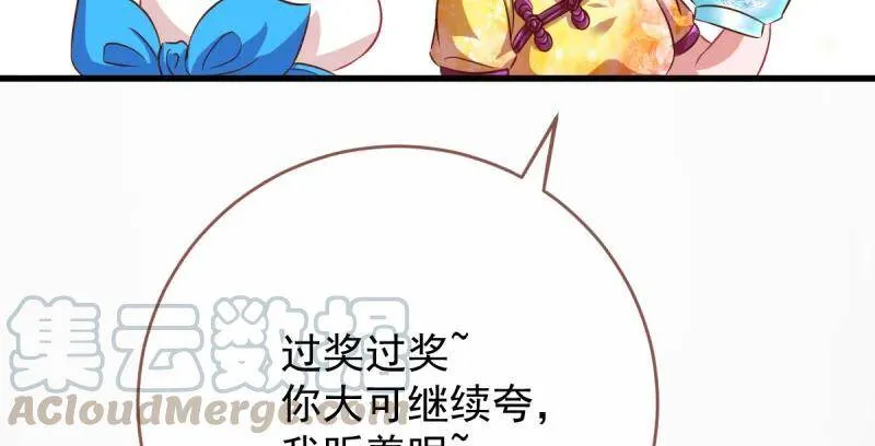 这些男人，我都要！ 第101页