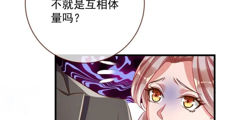 这些男人，我都要！ 第110页