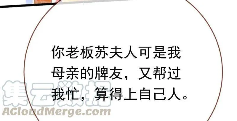 这些男人，我都要！ 第116页