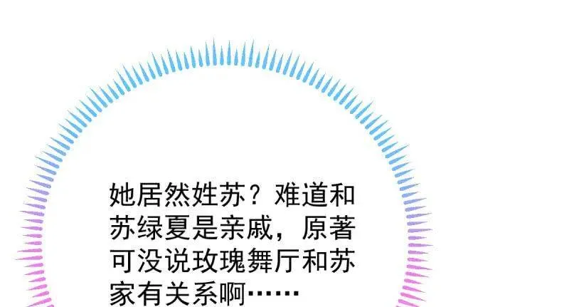 这些男人，我都要！ 第118页