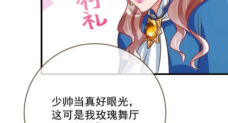 这些男人，我都要！ 第120页