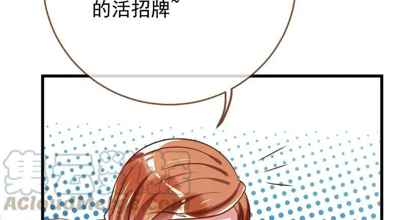 这些男人，我都要！ 第121页