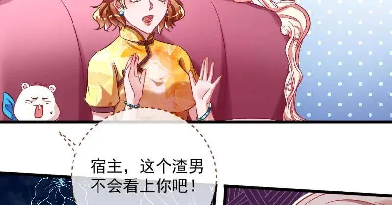 这些男人，我都要！ 第135页