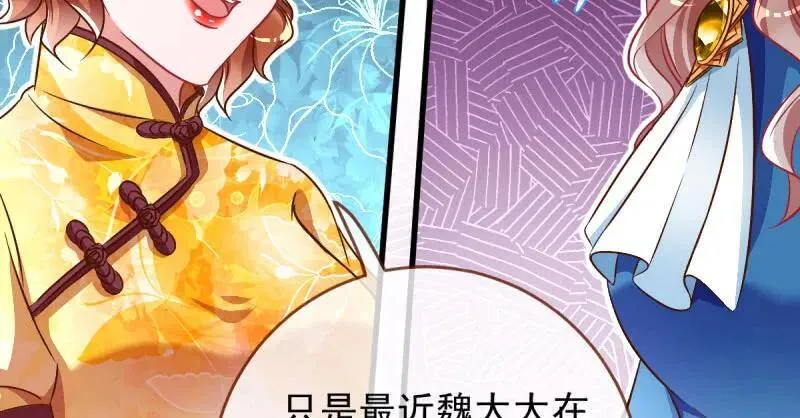 这些男人，我都要！ 第137页
