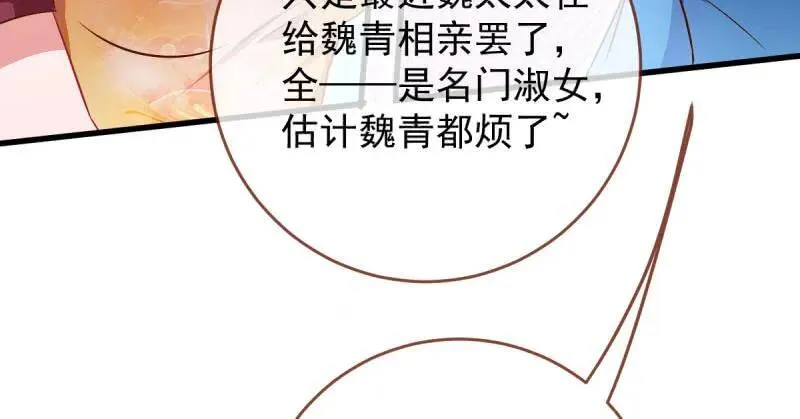 这些男人，我都要！ 第138页