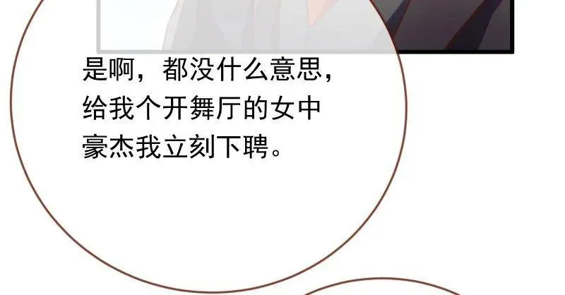 这些男人，我都要！ 第143页