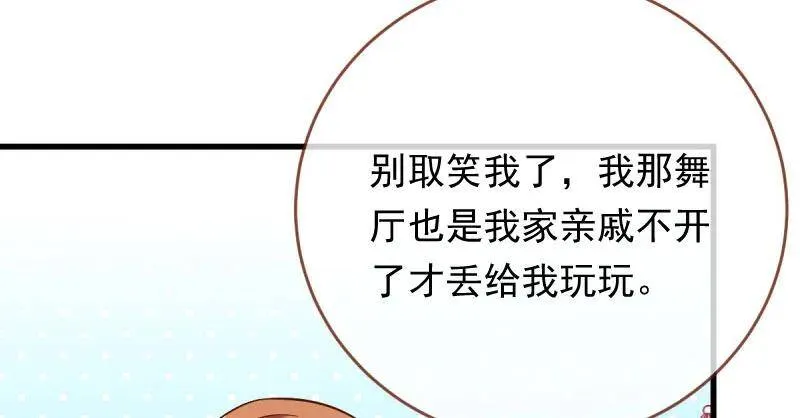 这些男人，我都要！ 第144页