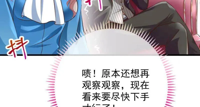 这些男人，我都要！ 第150页