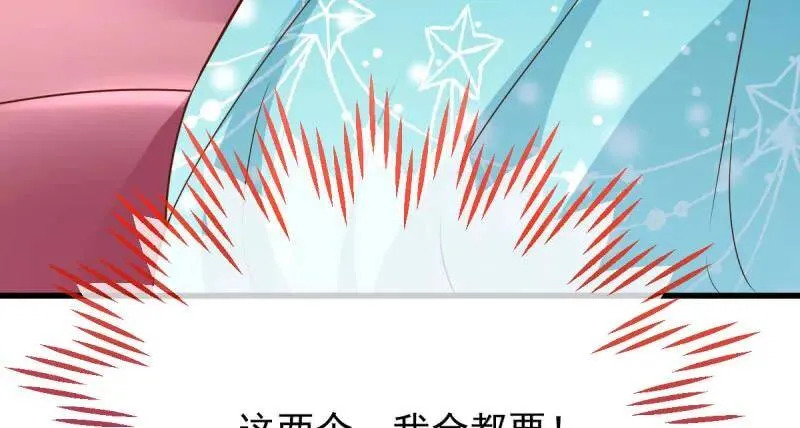 这些男人，我都要！ 第157页