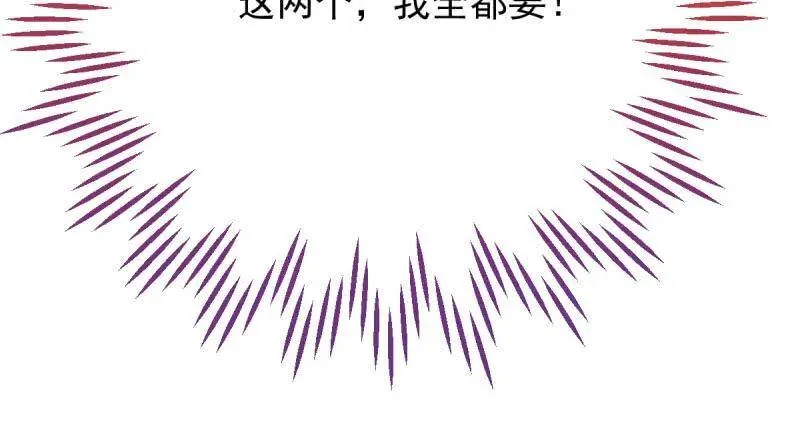 这些男人，我都要！ 第158页
