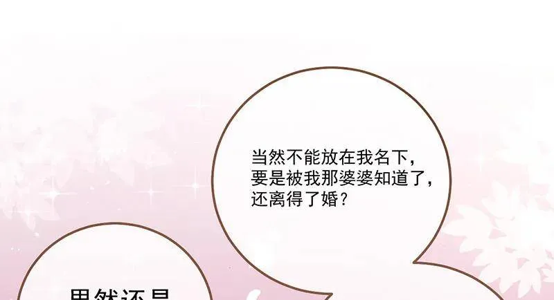 全场最佳的婆婆 第28页