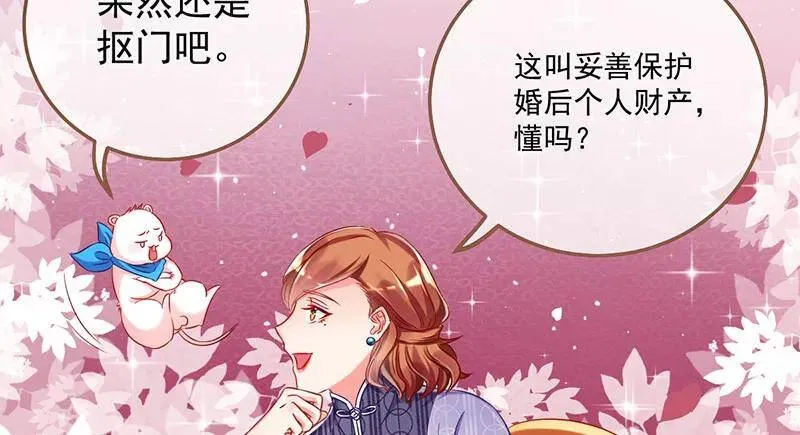全场最佳的婆婆 第29页