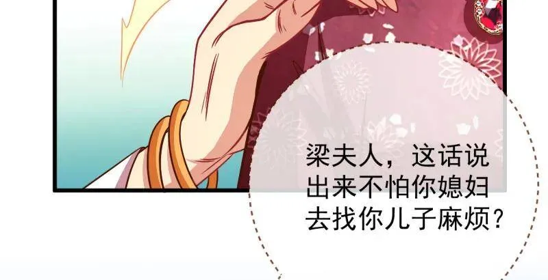全场最佳的婆婆 第54页